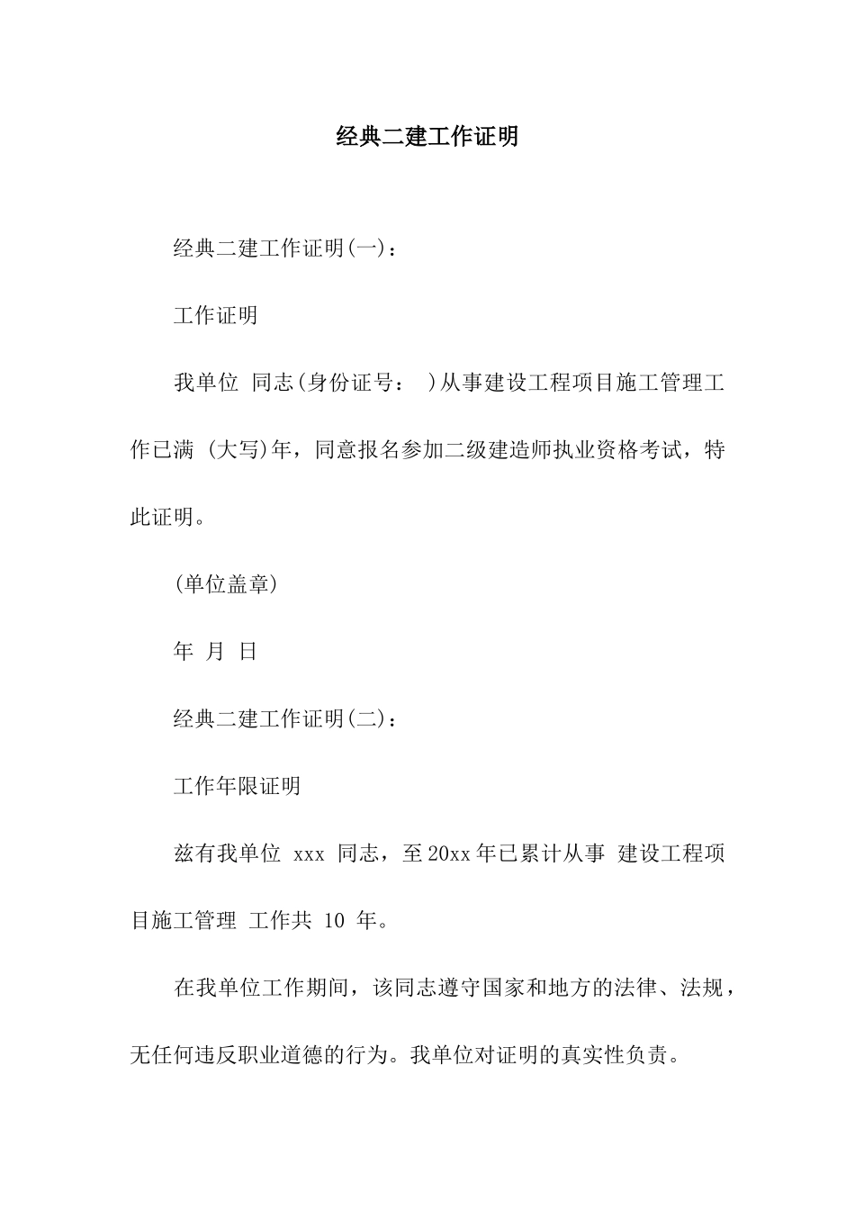 经典二建工作证明_第1页