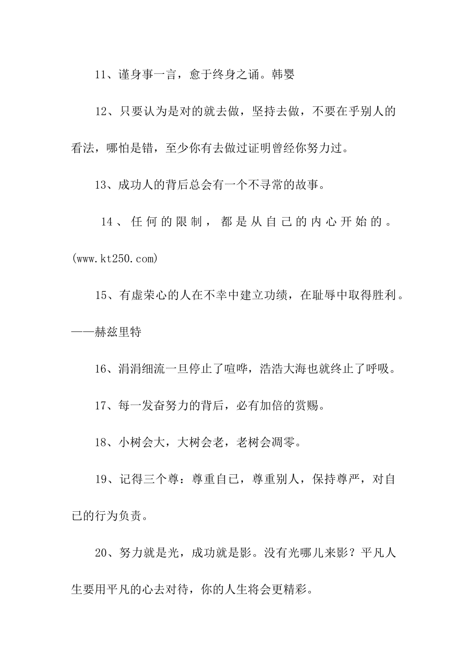 经典人生励志名言_第2页