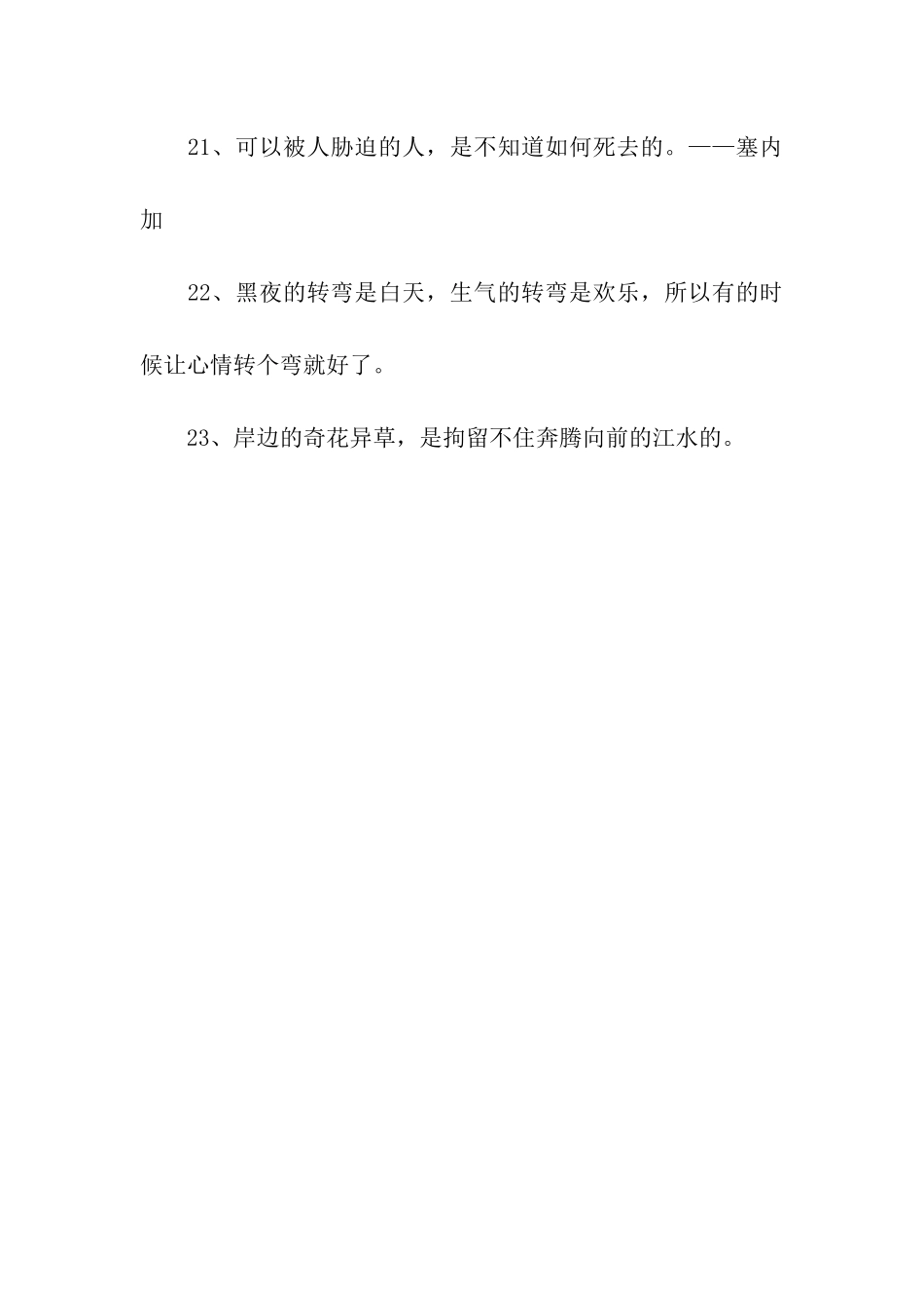 经典人生励志名言_第3页