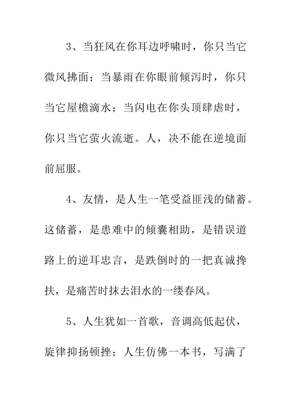 经典人生哲理名言_第2页