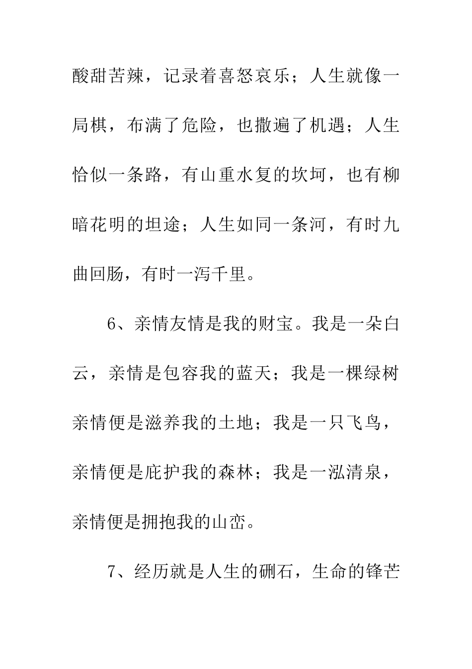 经典人生哲理名言_第3页
