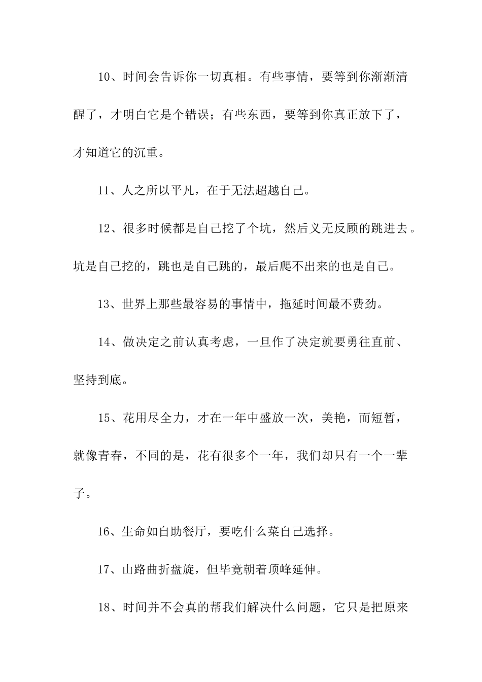 经典人生格言大全_第2页