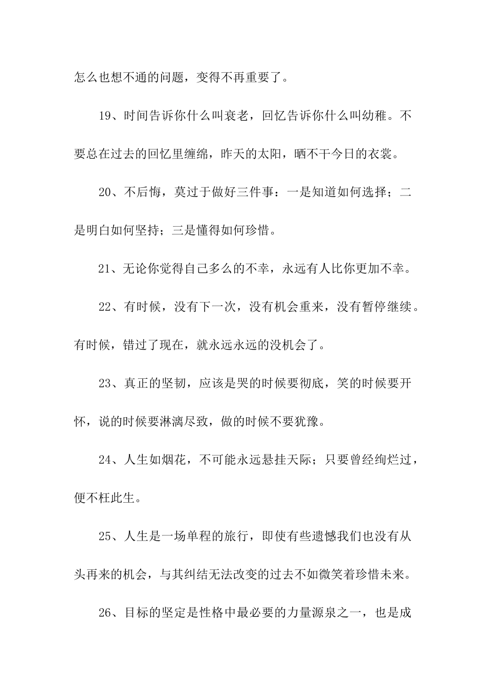 经典人生格言大全_第3页