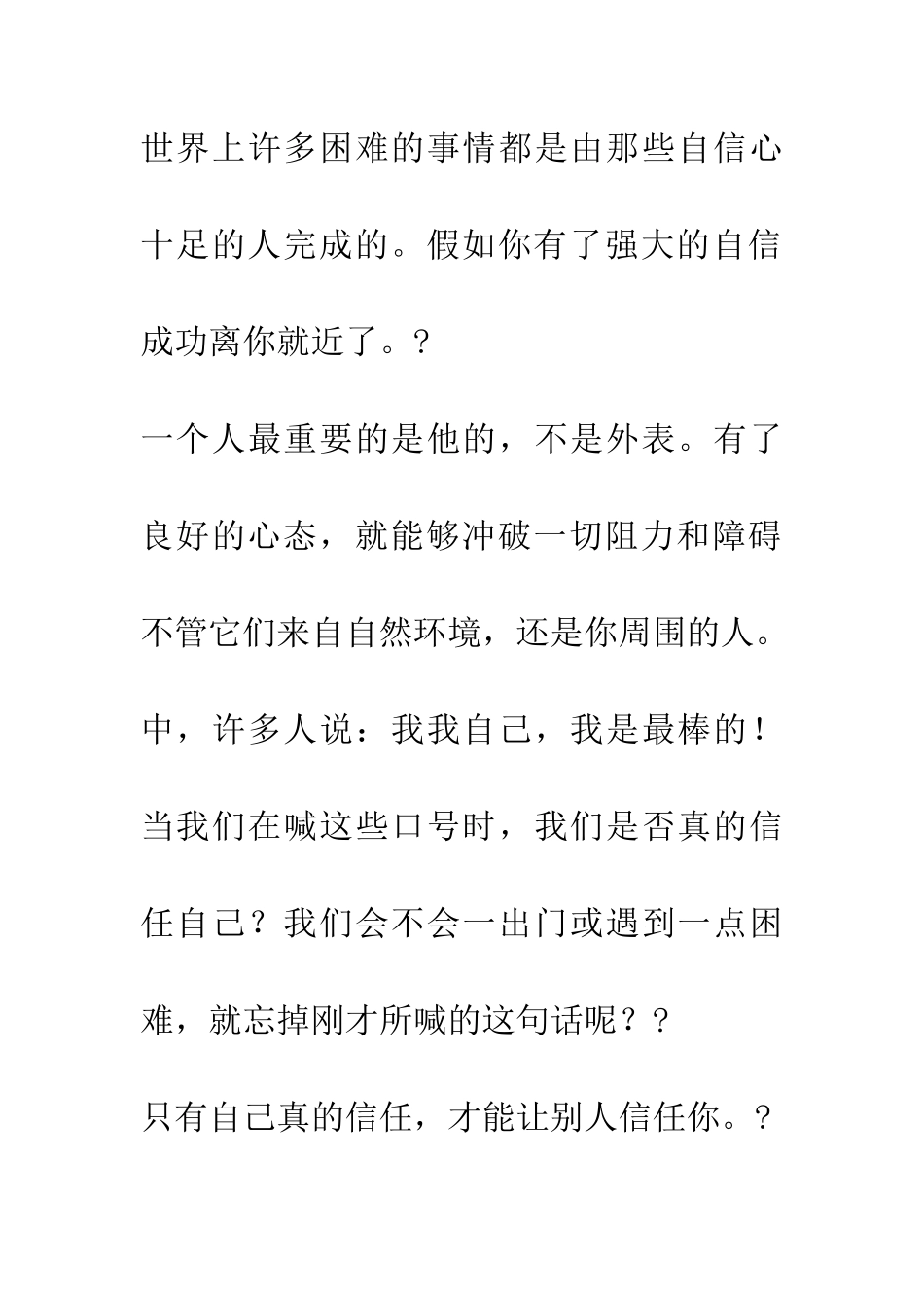 经典人生格言_第2页