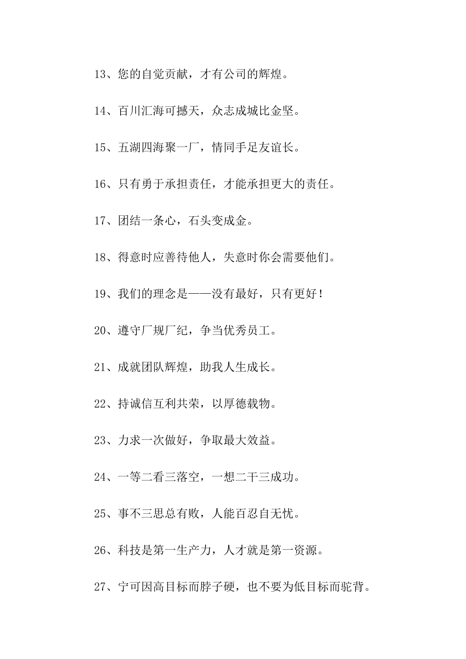 经典企业文化标语_第2页