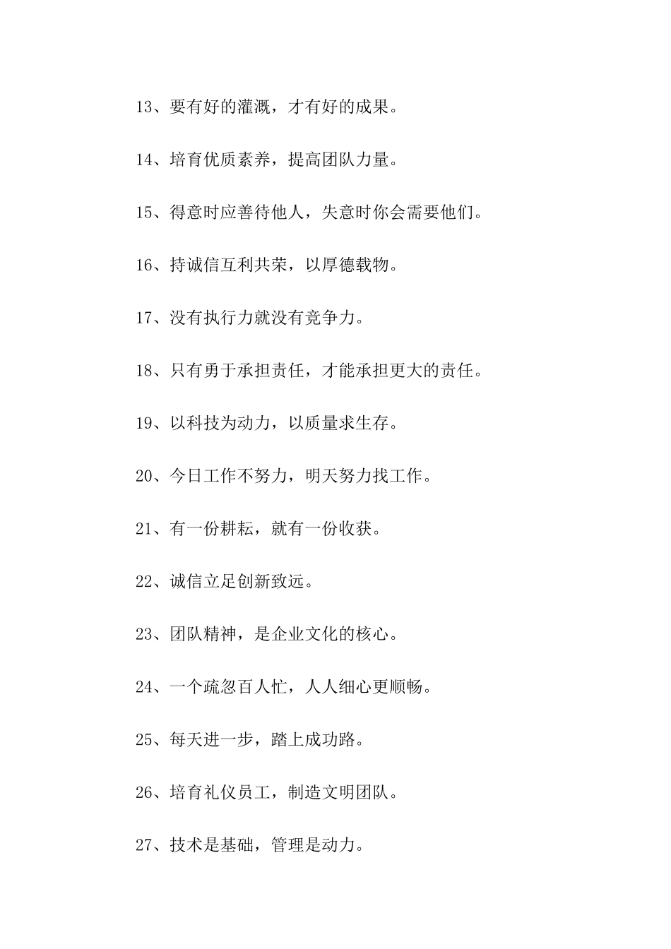 经典企业标语口号_第2页