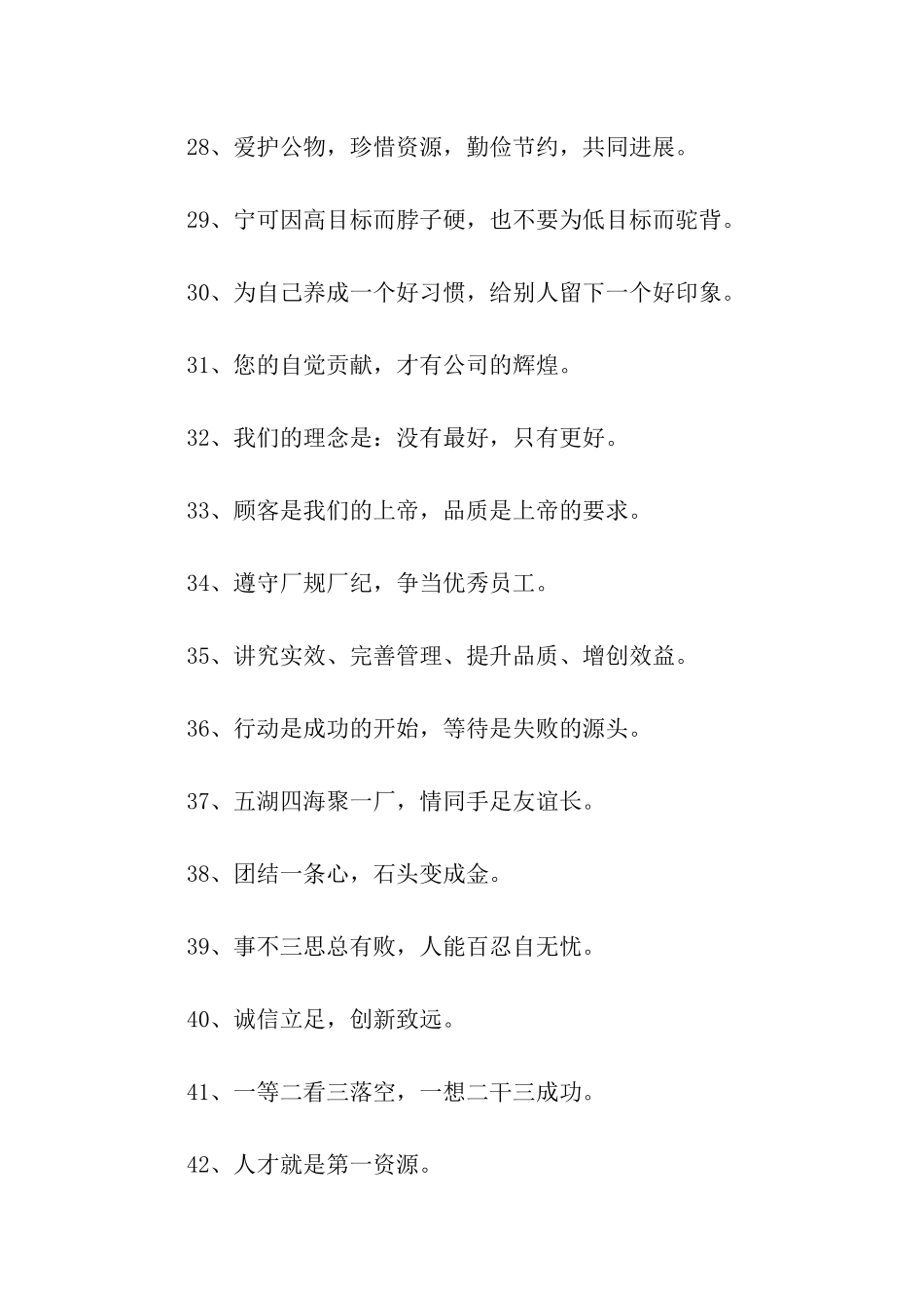 经典企业标语口号_第3页