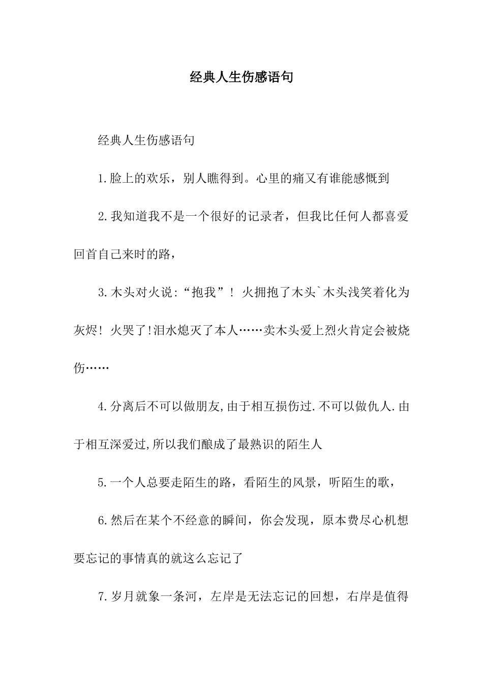 经典人生伤感语句_第1页