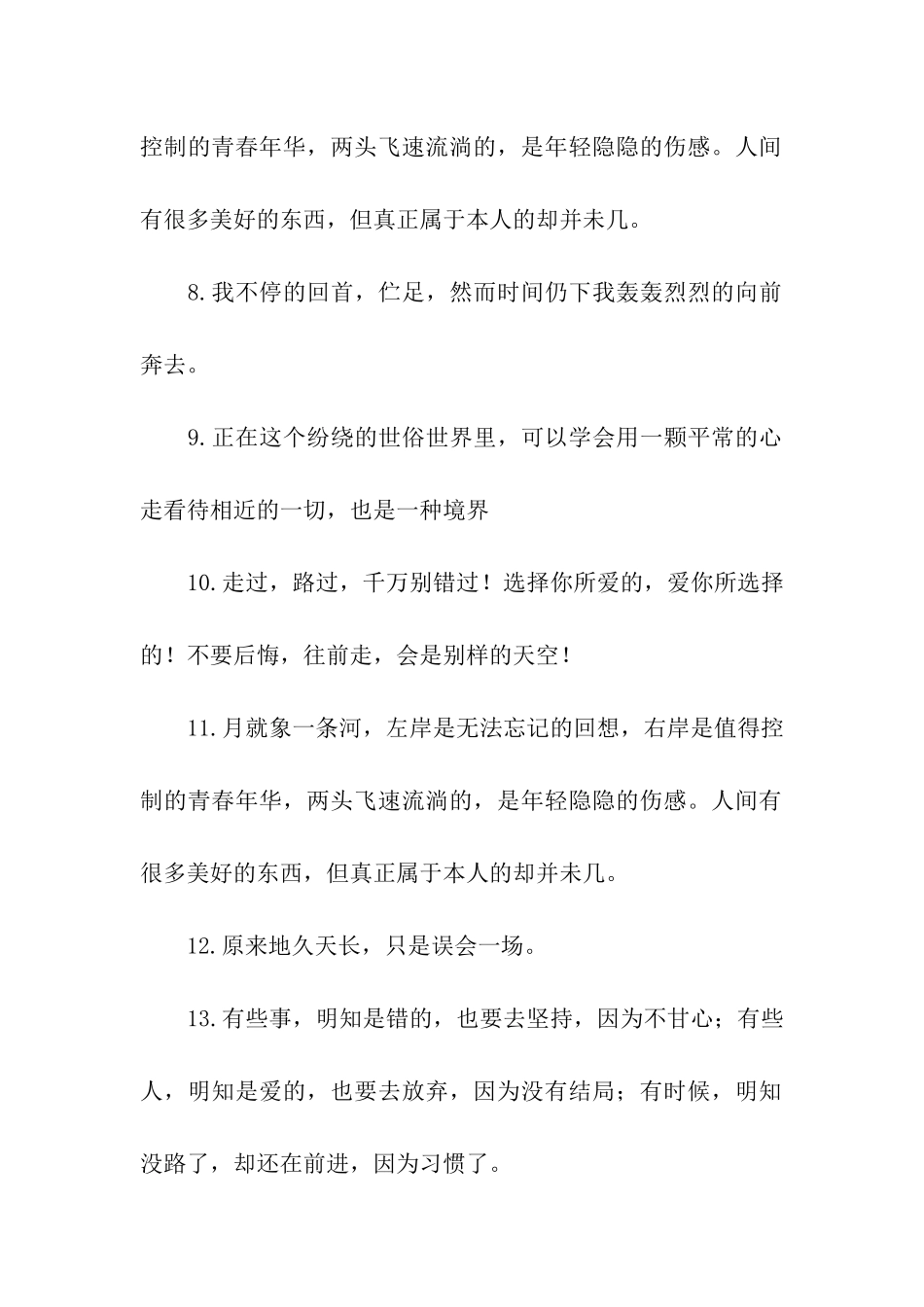 经典人生伤感语句_第2页