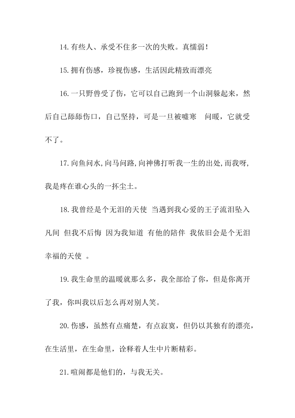 经典人生伤感语句_第3页