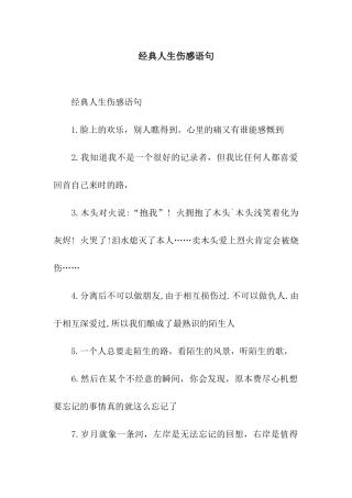经典人生伤感语句