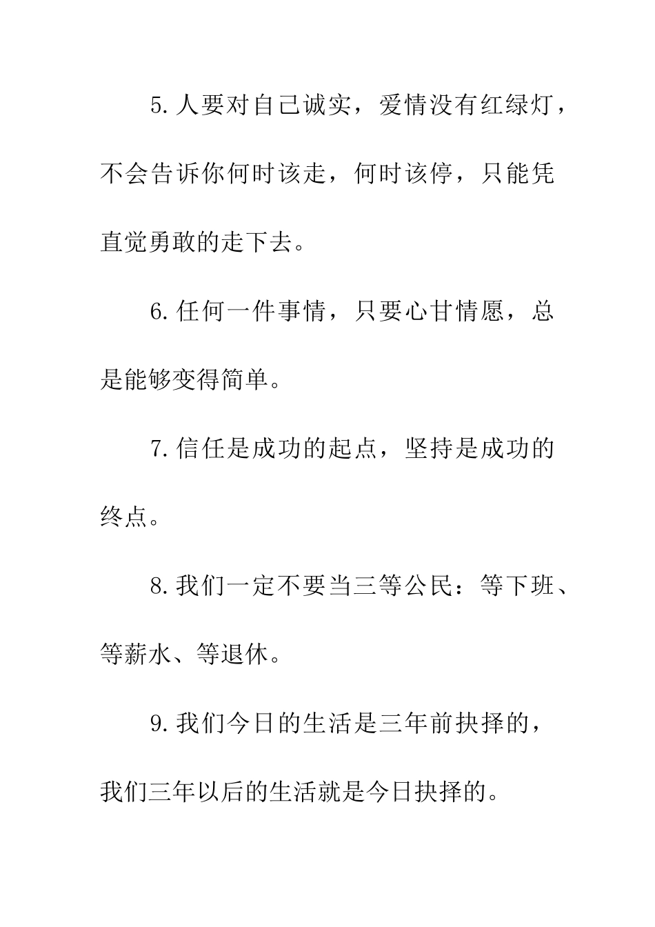 经典人生励志语录_第2页