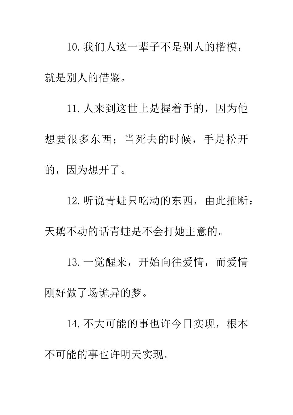 经典人生励志语录_第3页