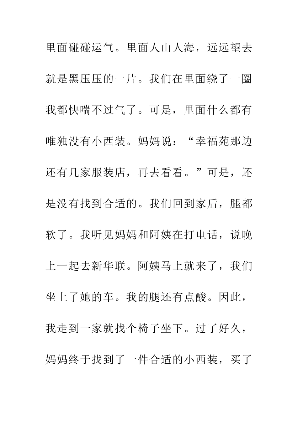 经典优秀的小学生周记_第2页