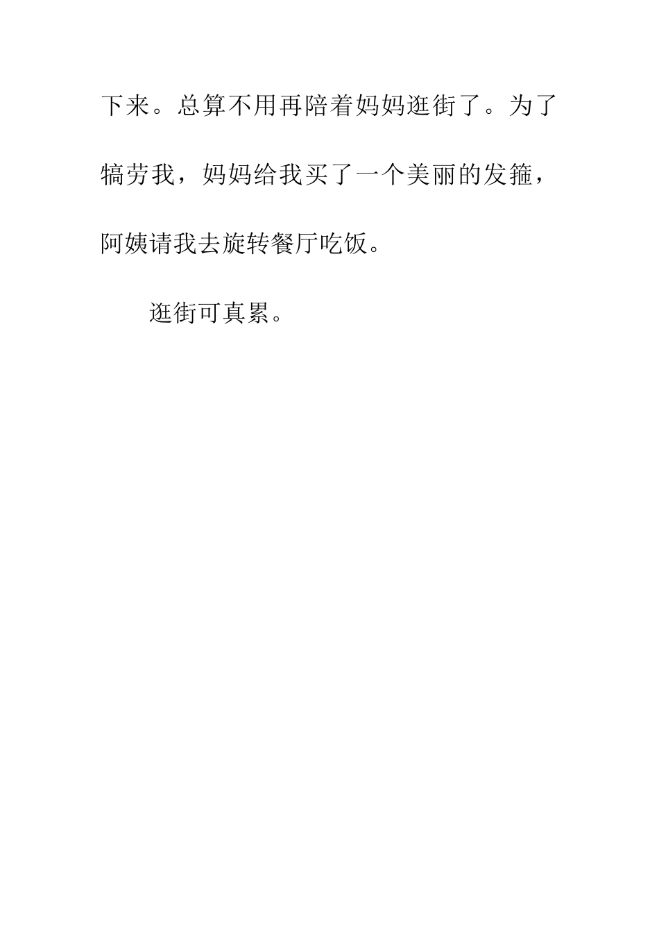 经典优秀的小学生周记_第3页