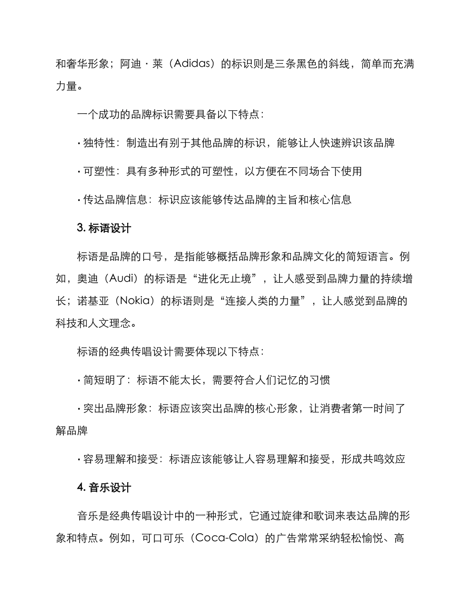 经典传唱设计方案_第2页