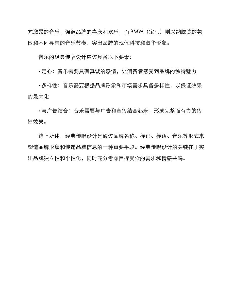 经典传唱设计方案_第3页