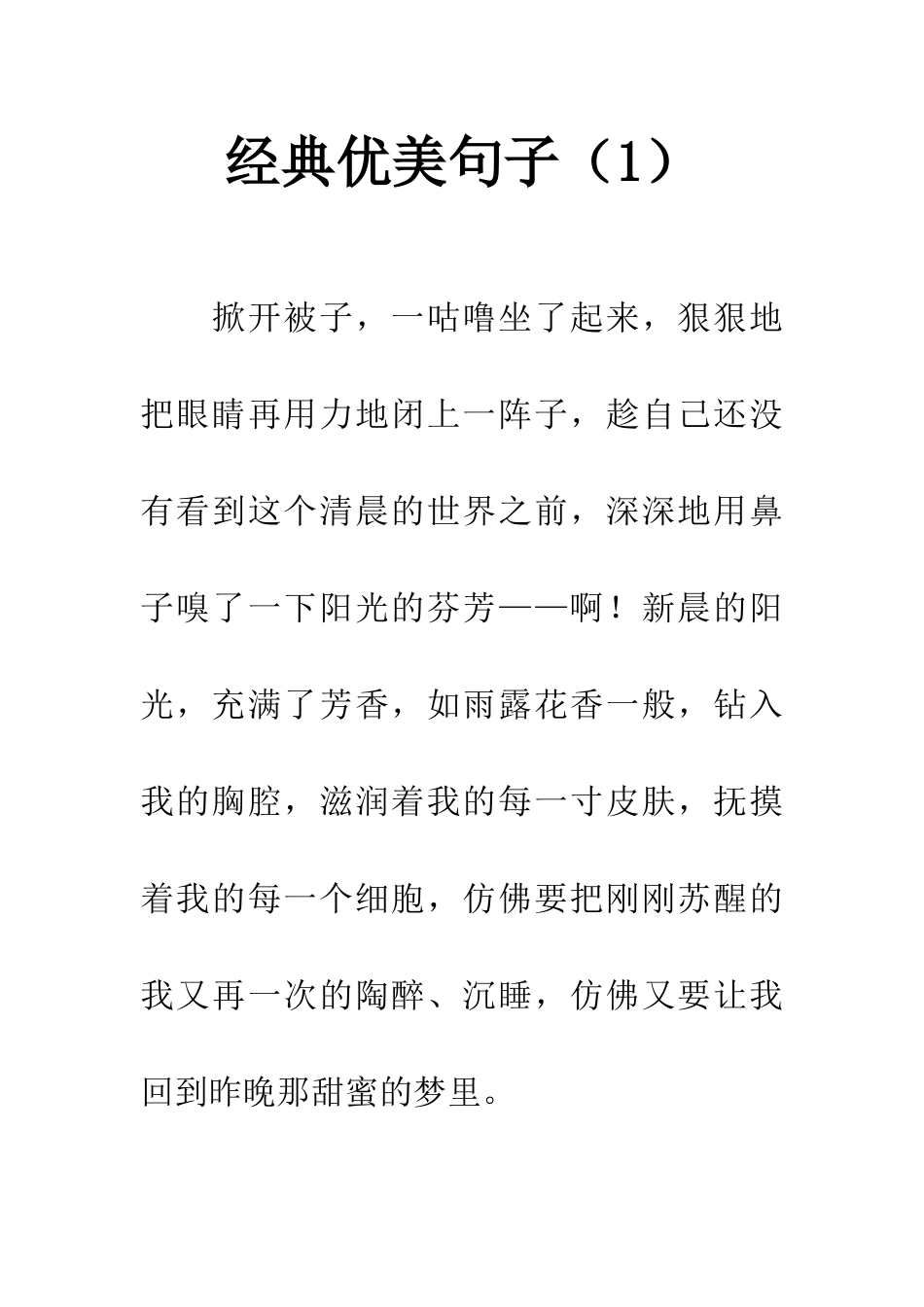经典优美句子_第1页