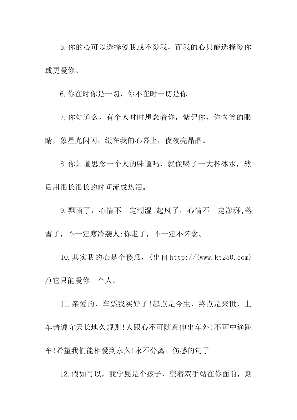 经典优美的爱情句子_第2页