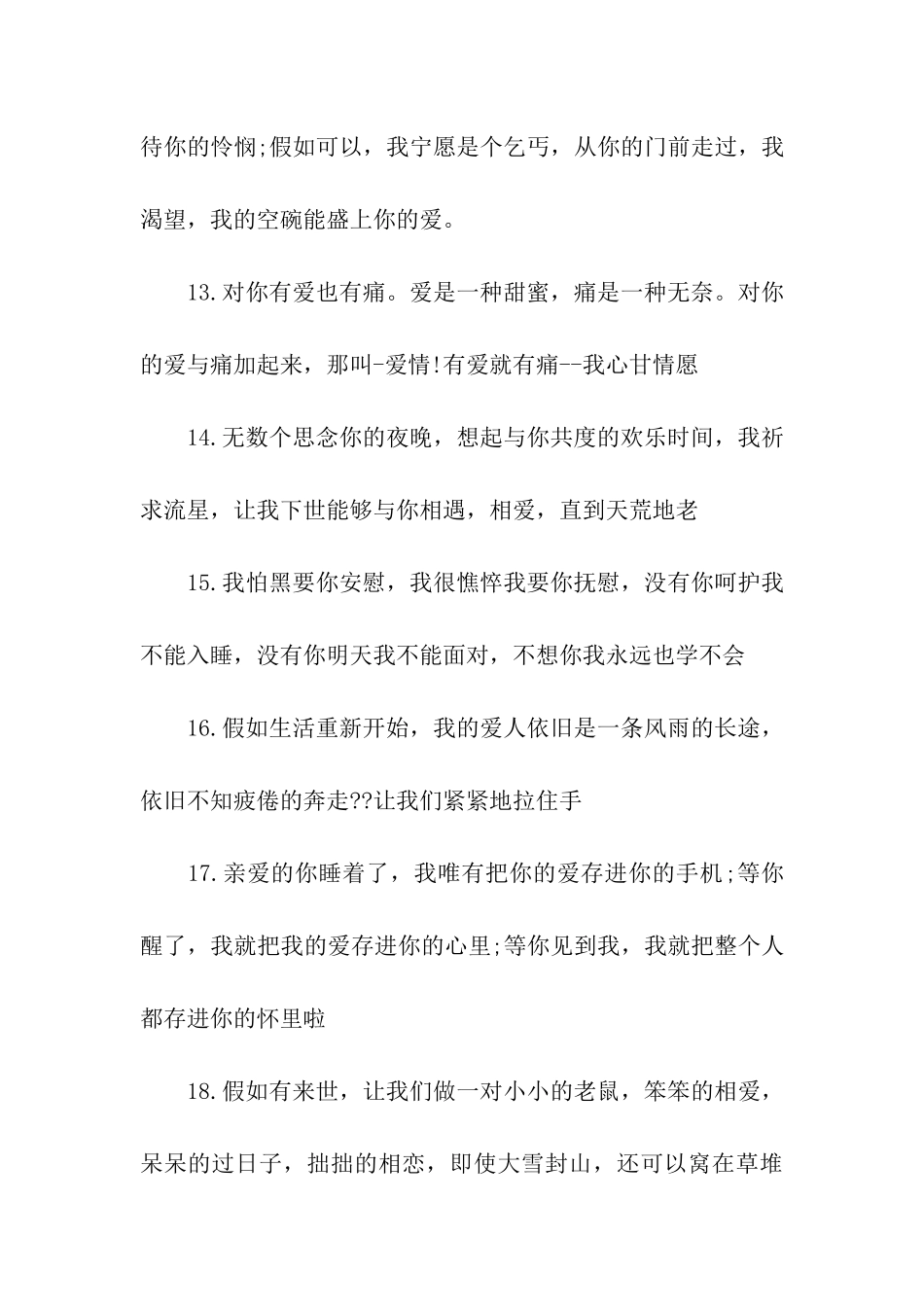 经典优美的爱情句子_第3页