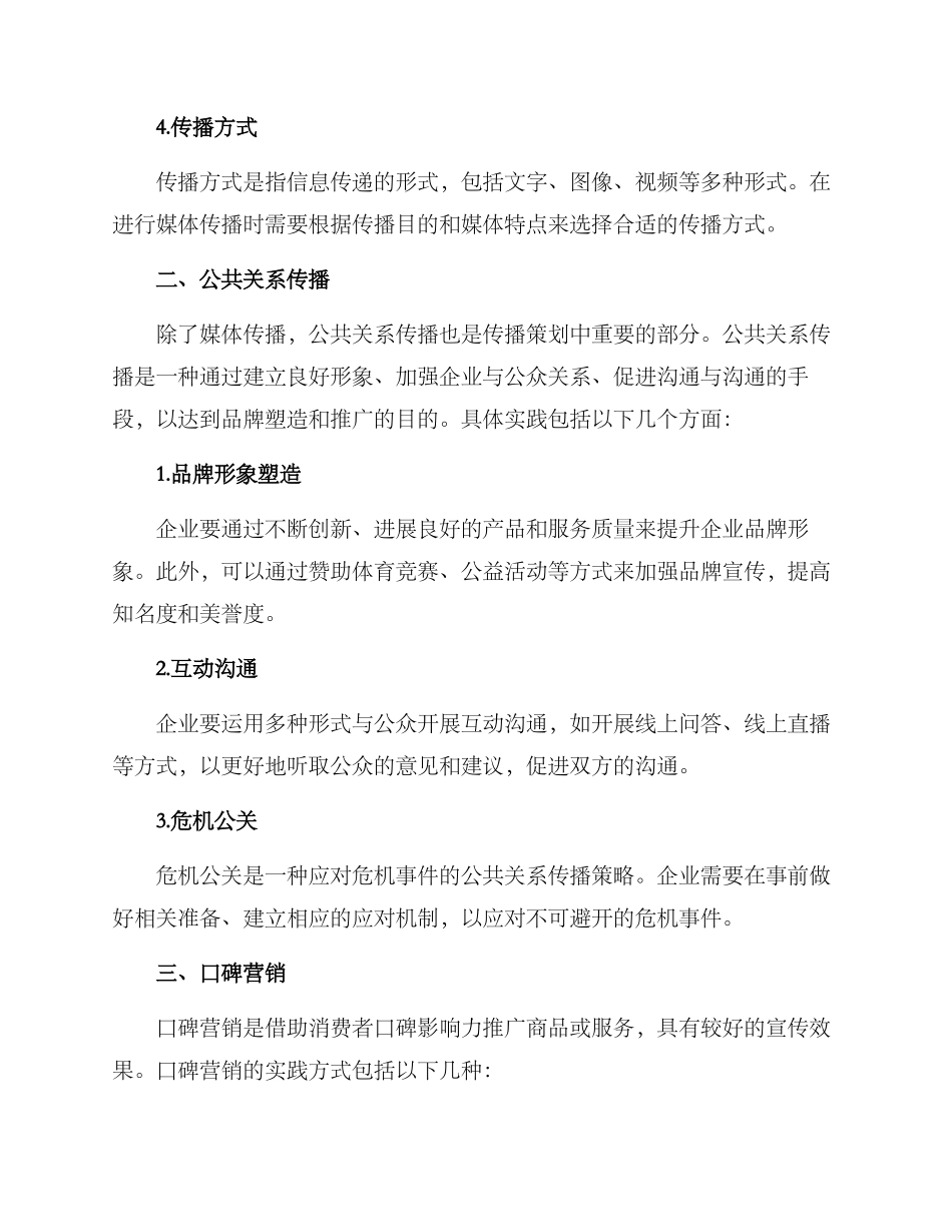 经典传播策划方案_第2页