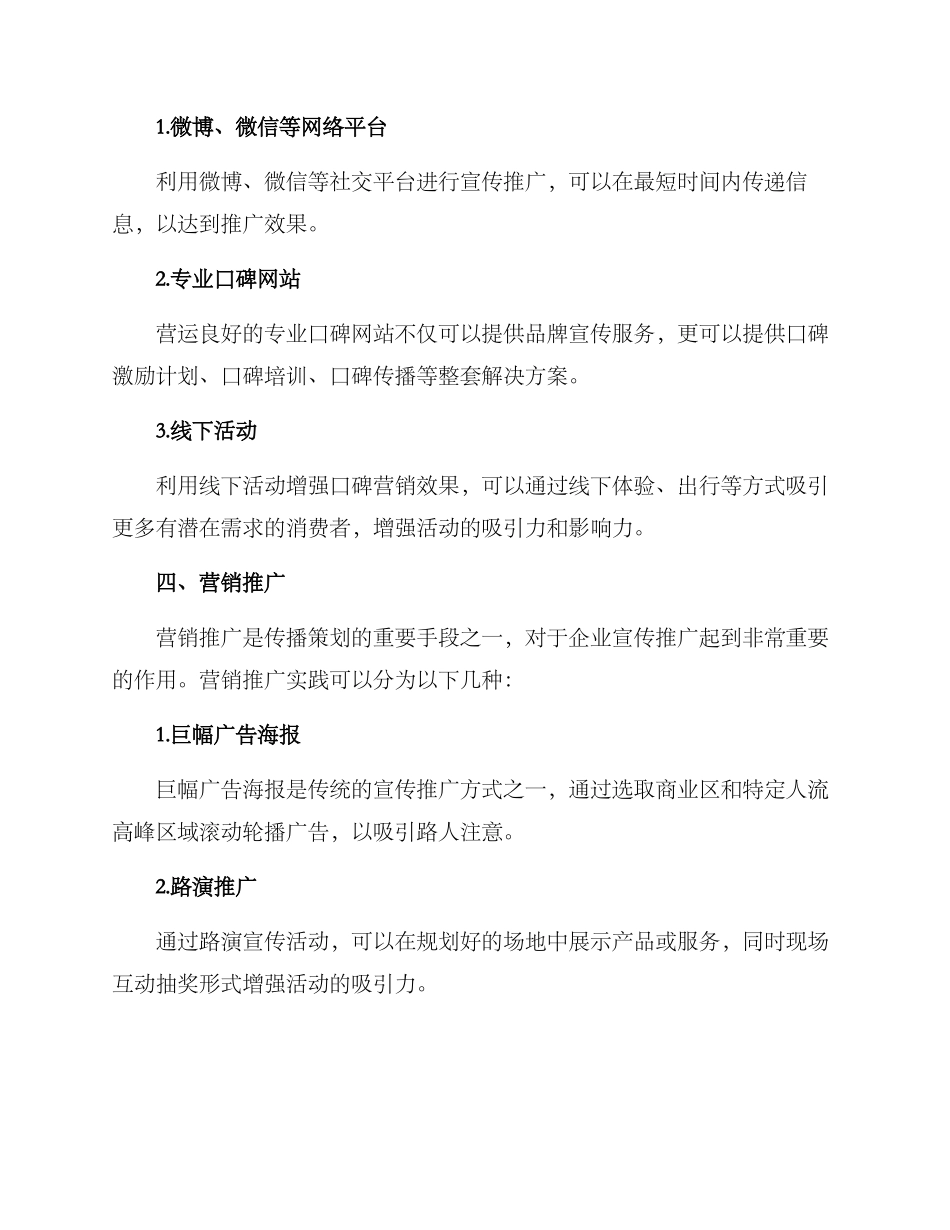 经典传播策划方案_第3页