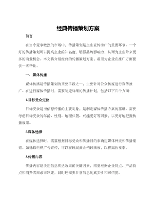 经典传播策划方案