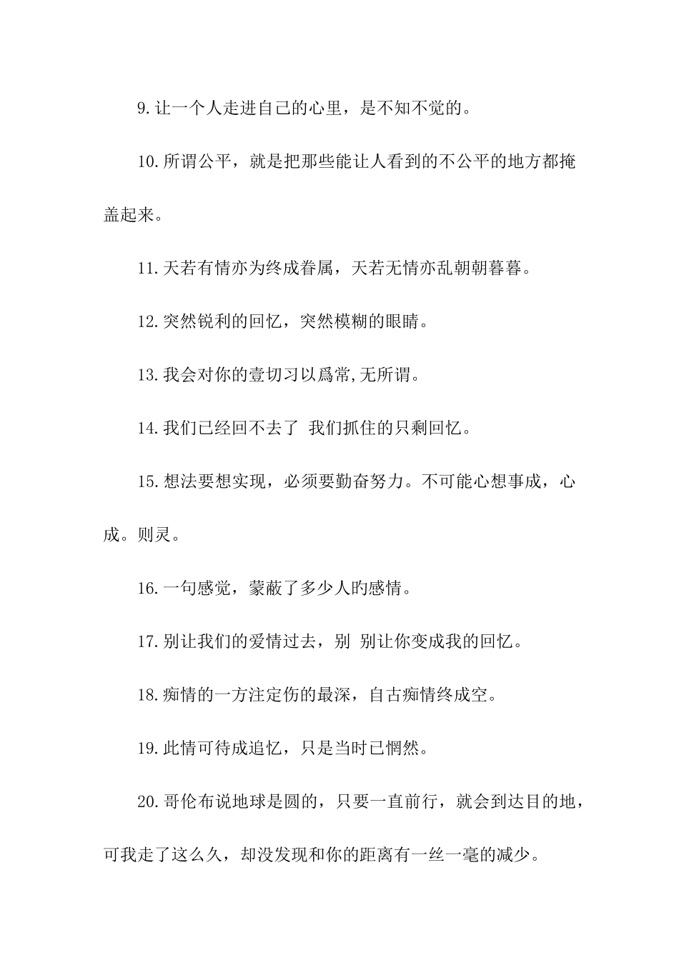 经典伤感句子_第2页