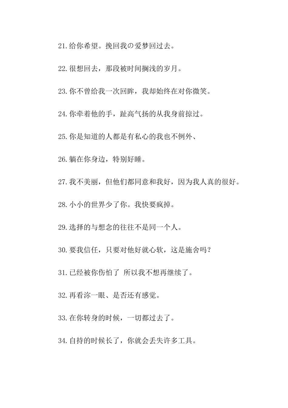 经典伤感句子_第3页