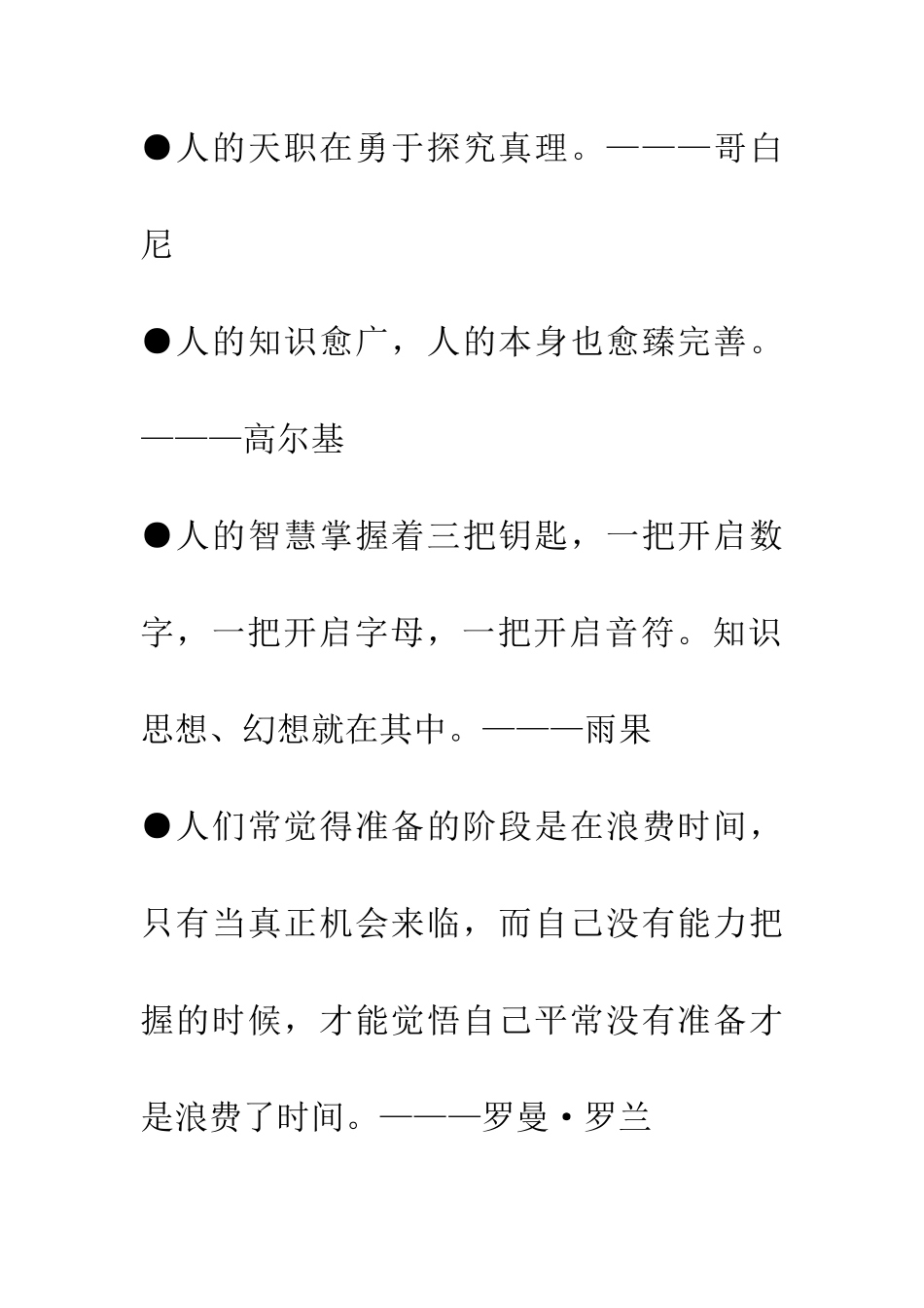 经典作文素材10条常用的名人名言_第2页