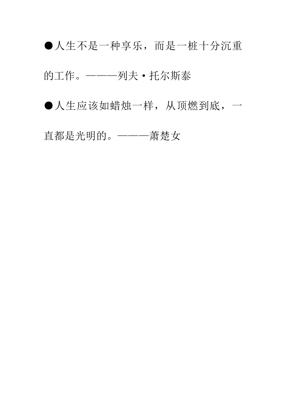 经典作文素材10条常用的名人名言_第3页
