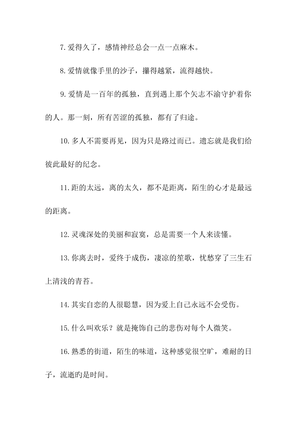 经典伤感人生语句_第2页