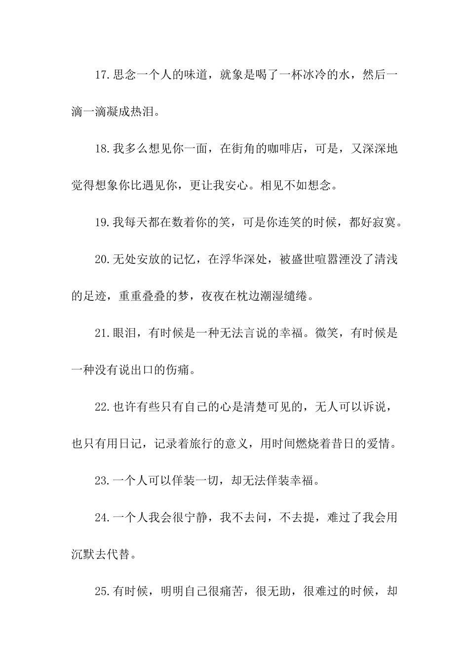 经典伤感人生语句_第3页