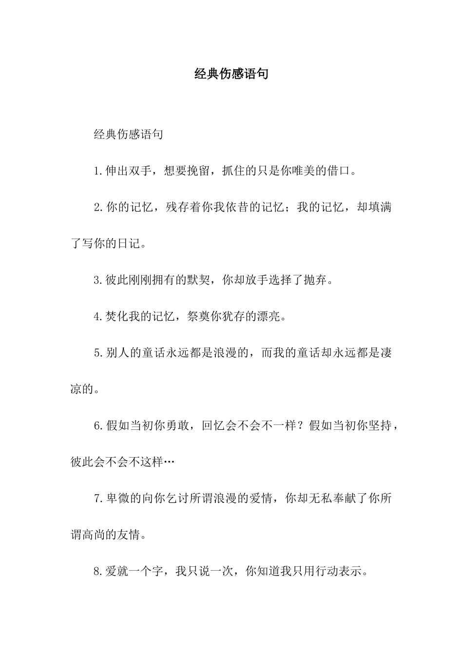 经典伤感语句_第1页