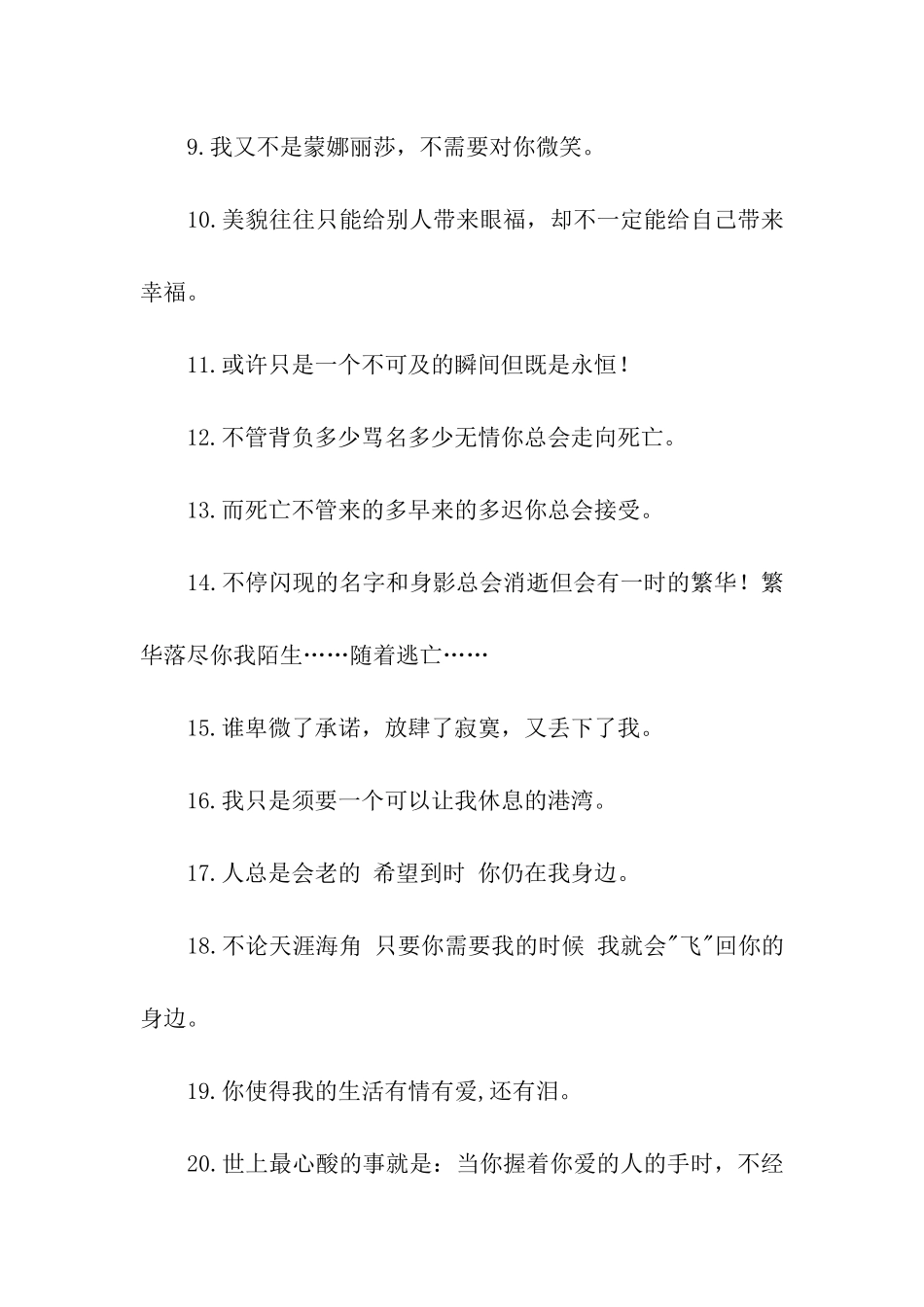 经典伤感语句_第2页