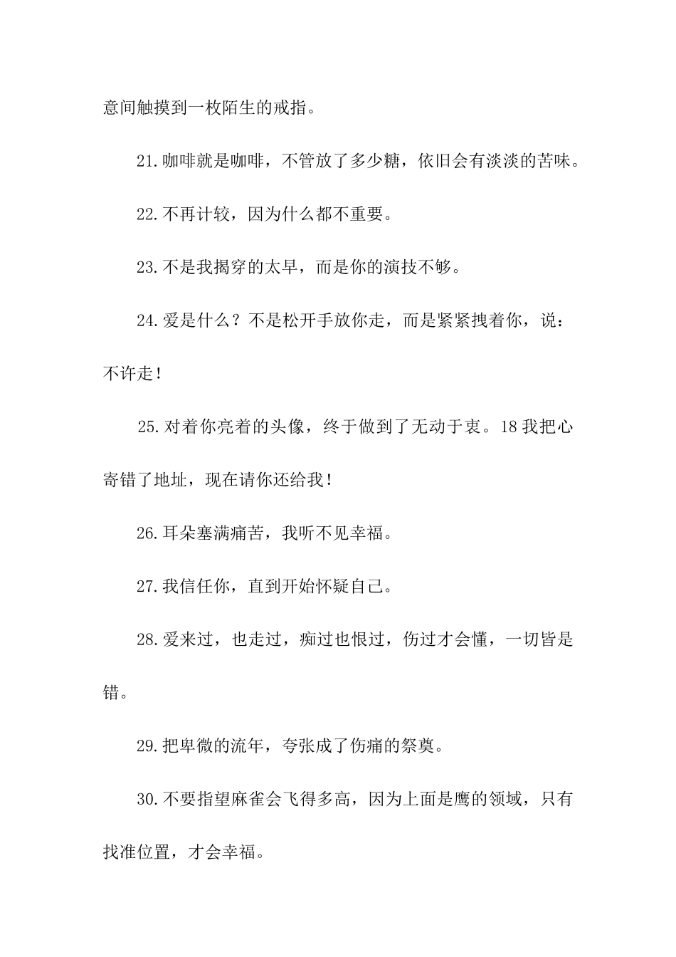 经典伤感语句_第3页