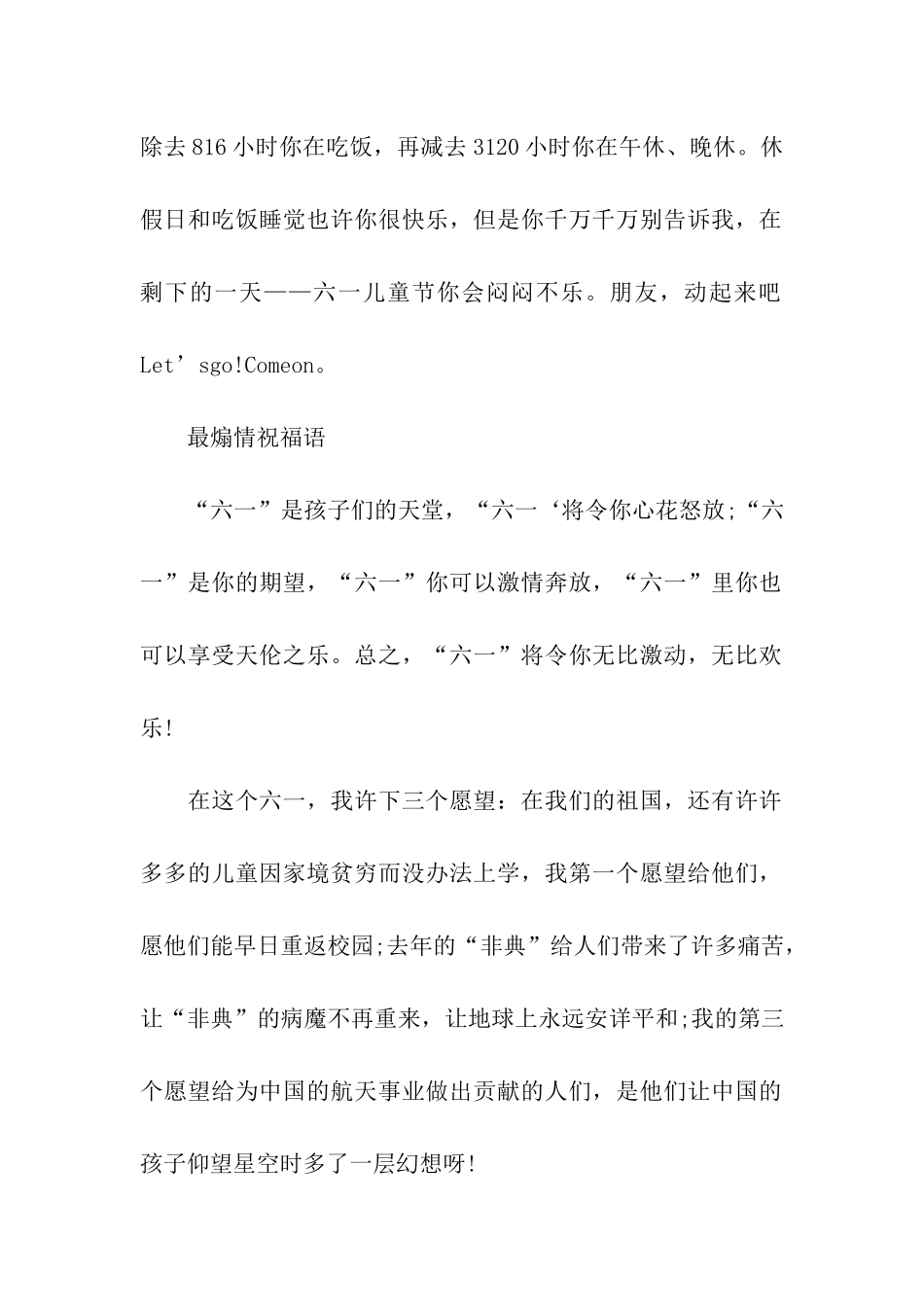 经典儿童祝福_第2页