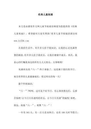 经典儿童祝福