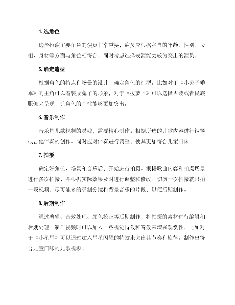 经典儿歌拍摄方案_第2页