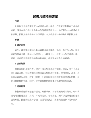 经典儿歌拍摄方案