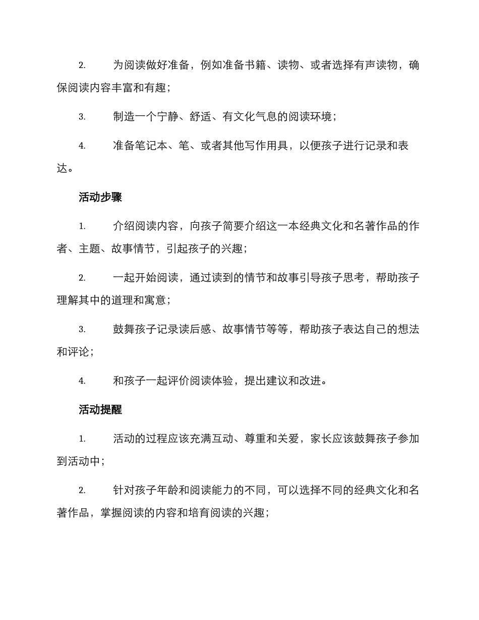 经典伴读活动方案_第2页