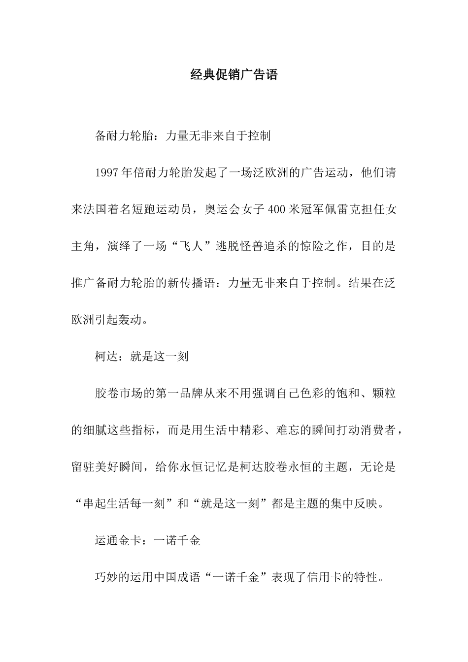 经典促销广告语_第1页