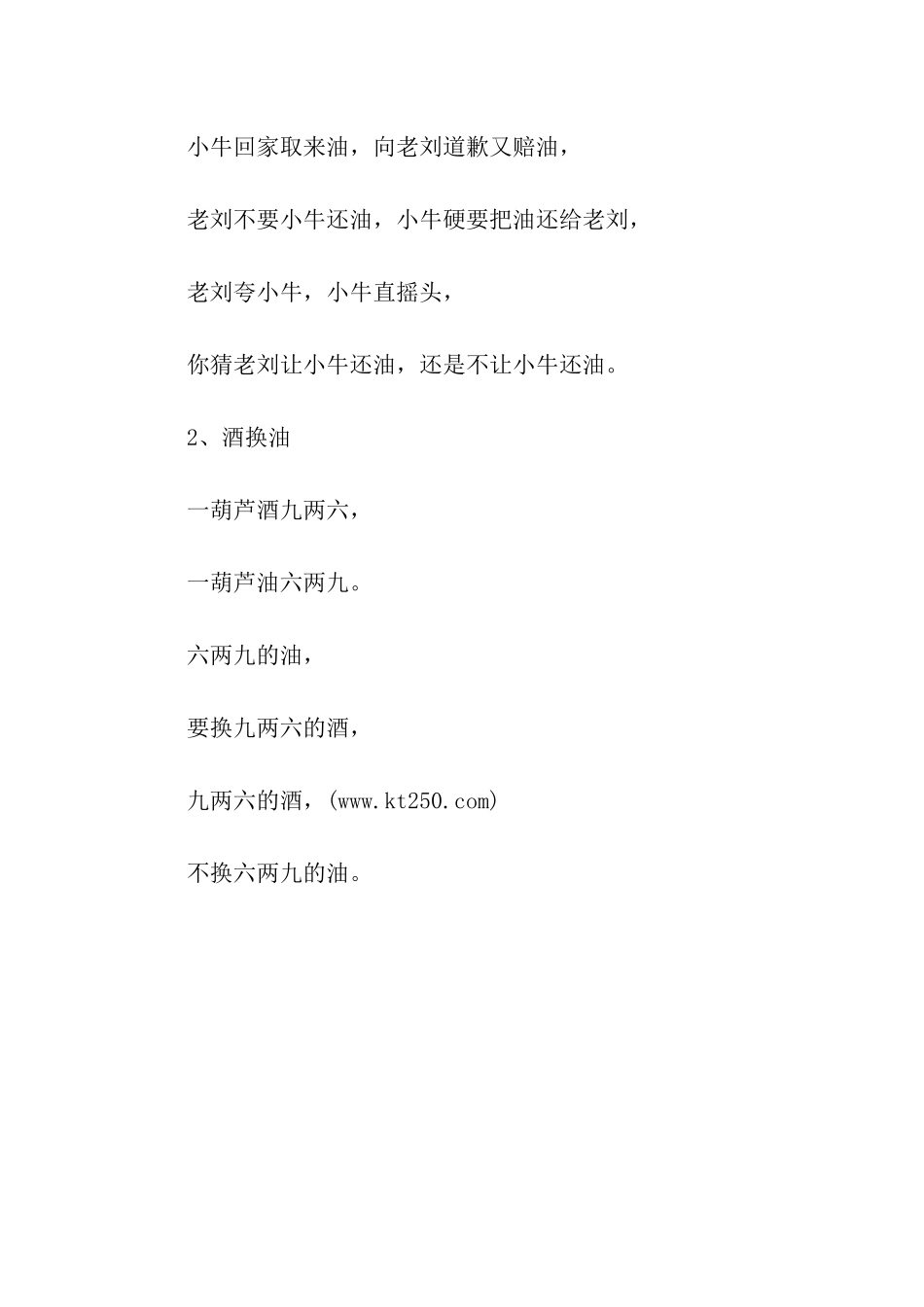 经典儿童绕口令_第2页