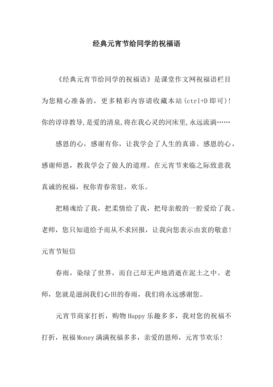 经典元宵节给同学的祝福语_第1页