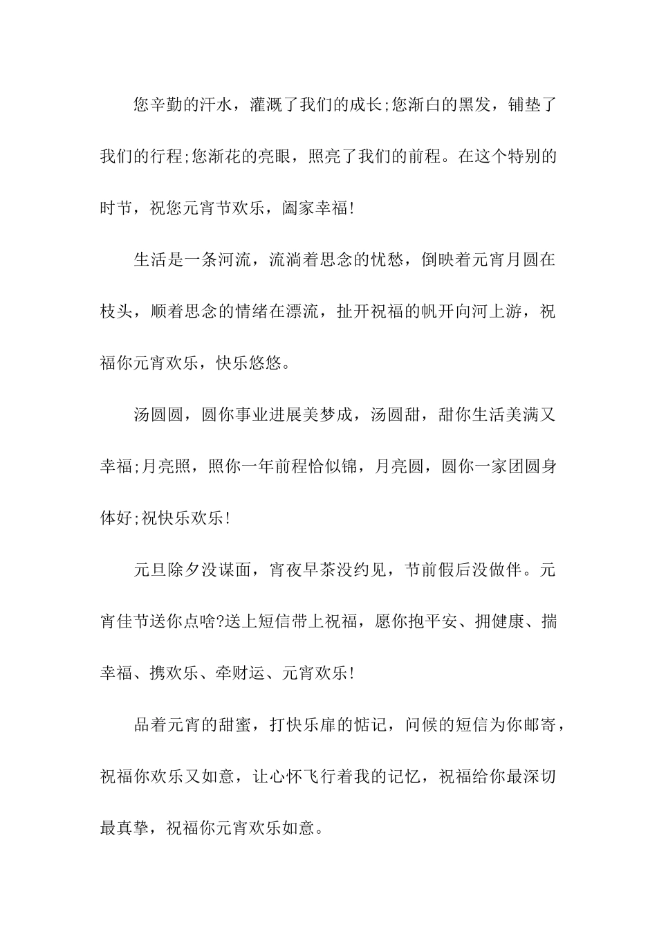 经典元宵节给同学的祝福语_第2页