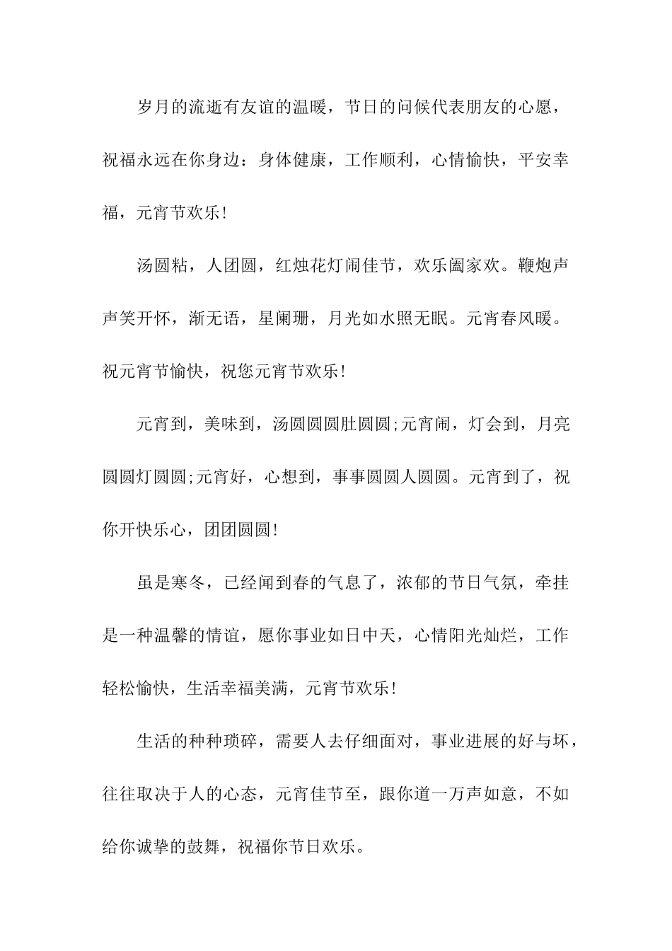 经典元宵节给同学的祝福语_第3页