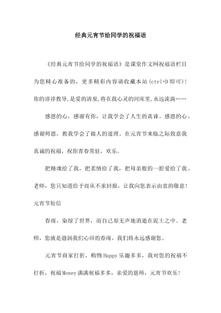 经典元宵节给同学的祝福语