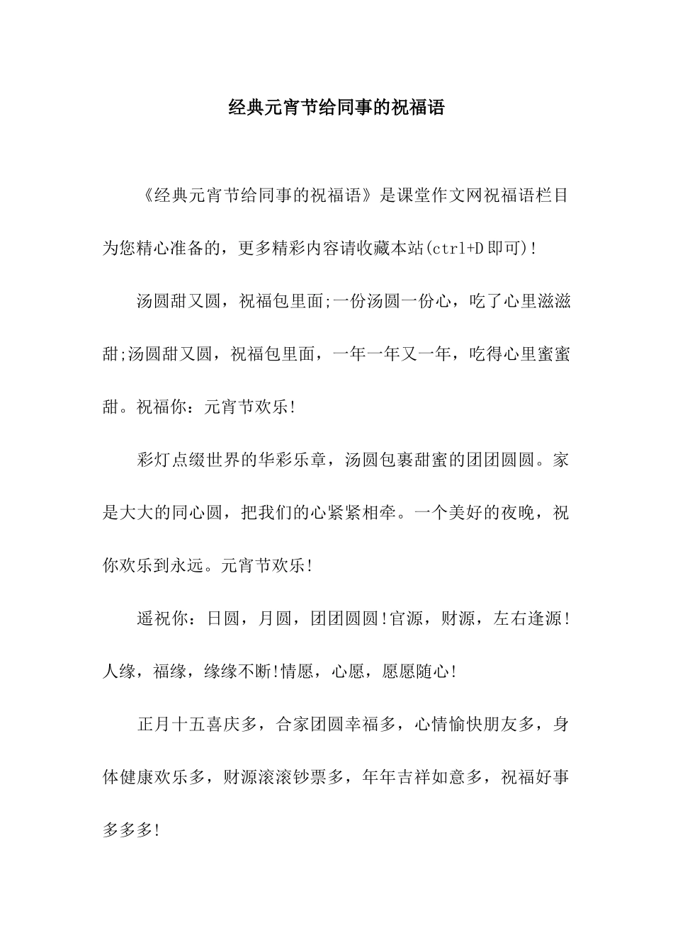 经典元宵节给同事的祝福语_第1页