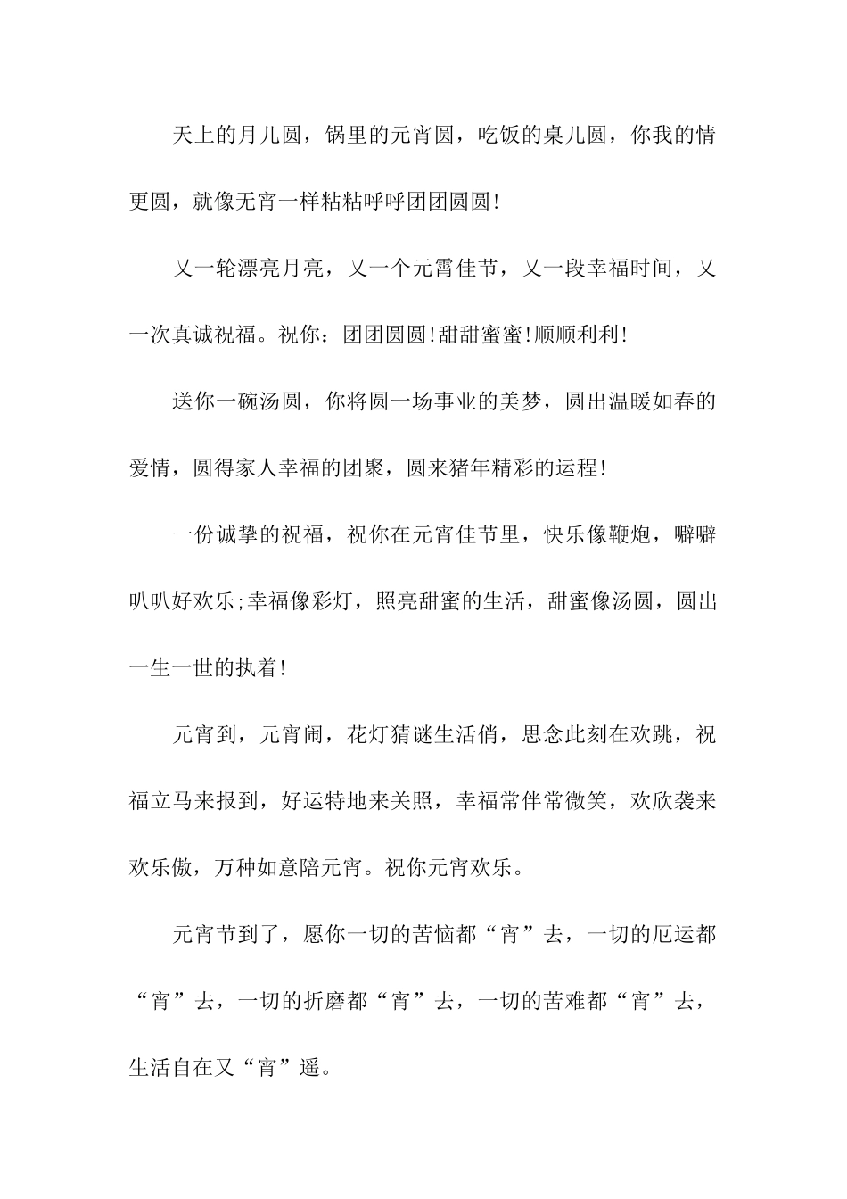 经典元宵节给同事的祝福语_第2页