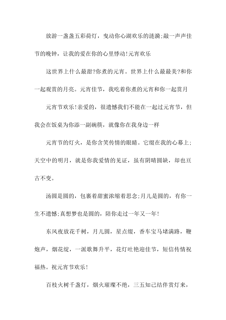 经典元宵节给同事的祝福语_第3页